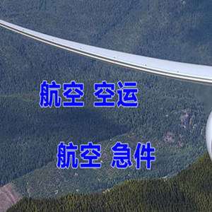 海口美兰航空快递快递-选东方航空和上海航空